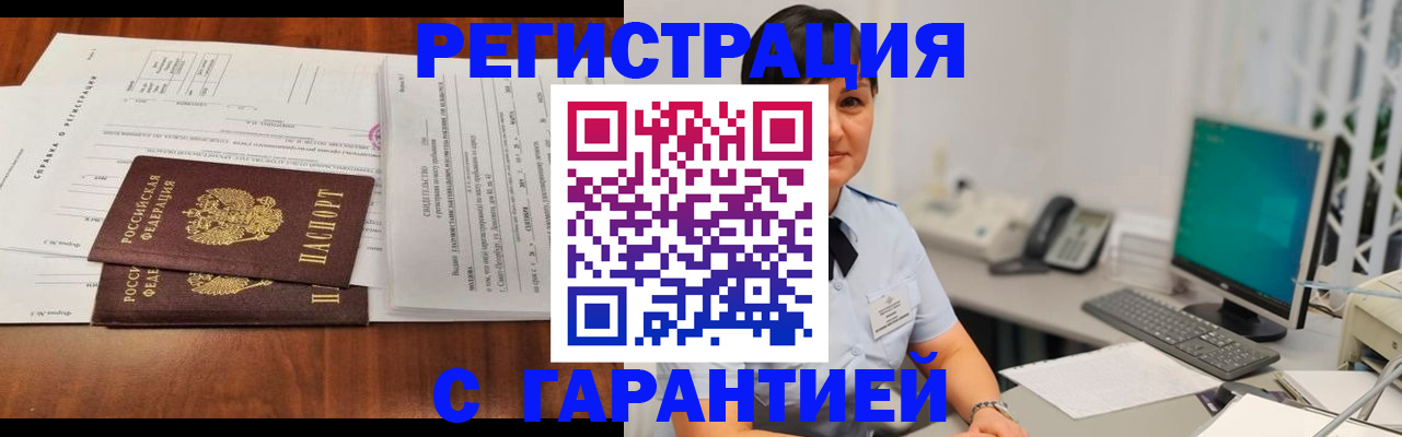 временная регистрация законно в Байкальске