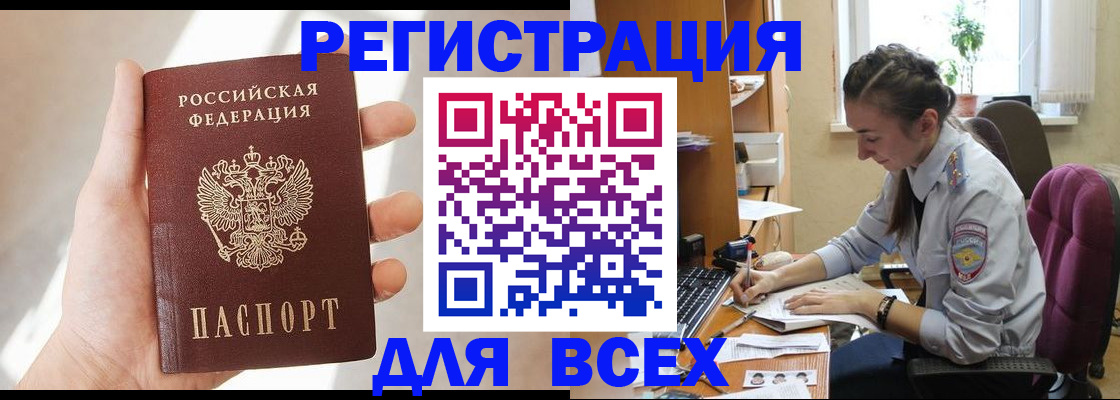 временная регистрация в Байкальске